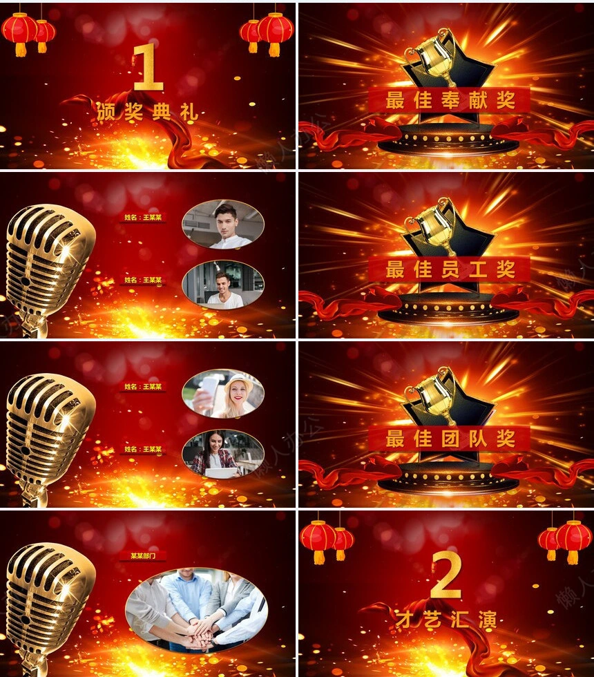 20XX某某公司颁奖盛典PPT模板