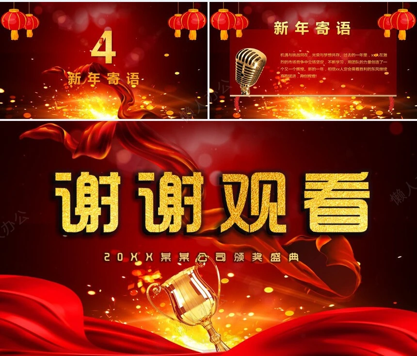 20XX某某公司颁奖盛典PPT模板