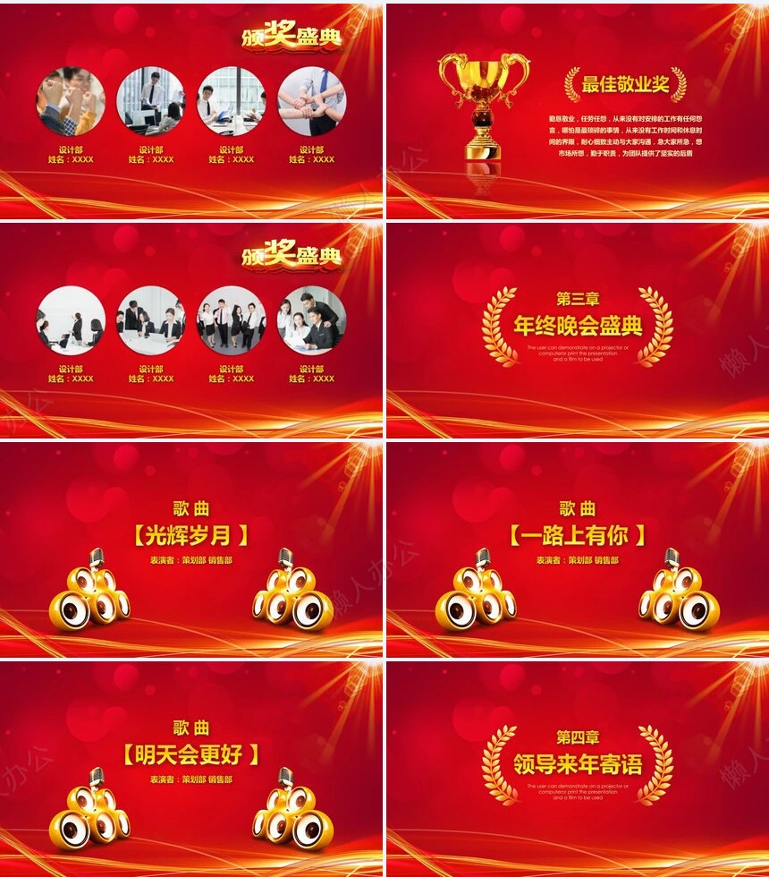 XXXX科技公司年终总结颁奖晚会