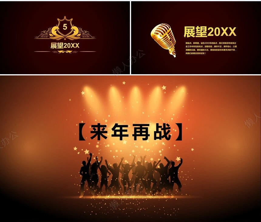 xxx公司年会策划颁奖典礼PPT模板