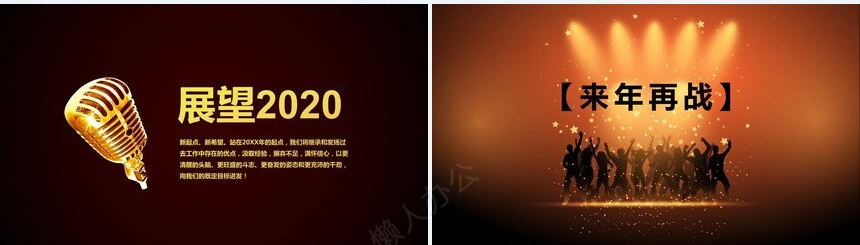 上海XXX公司年会策划颁奖典礼PPT模板