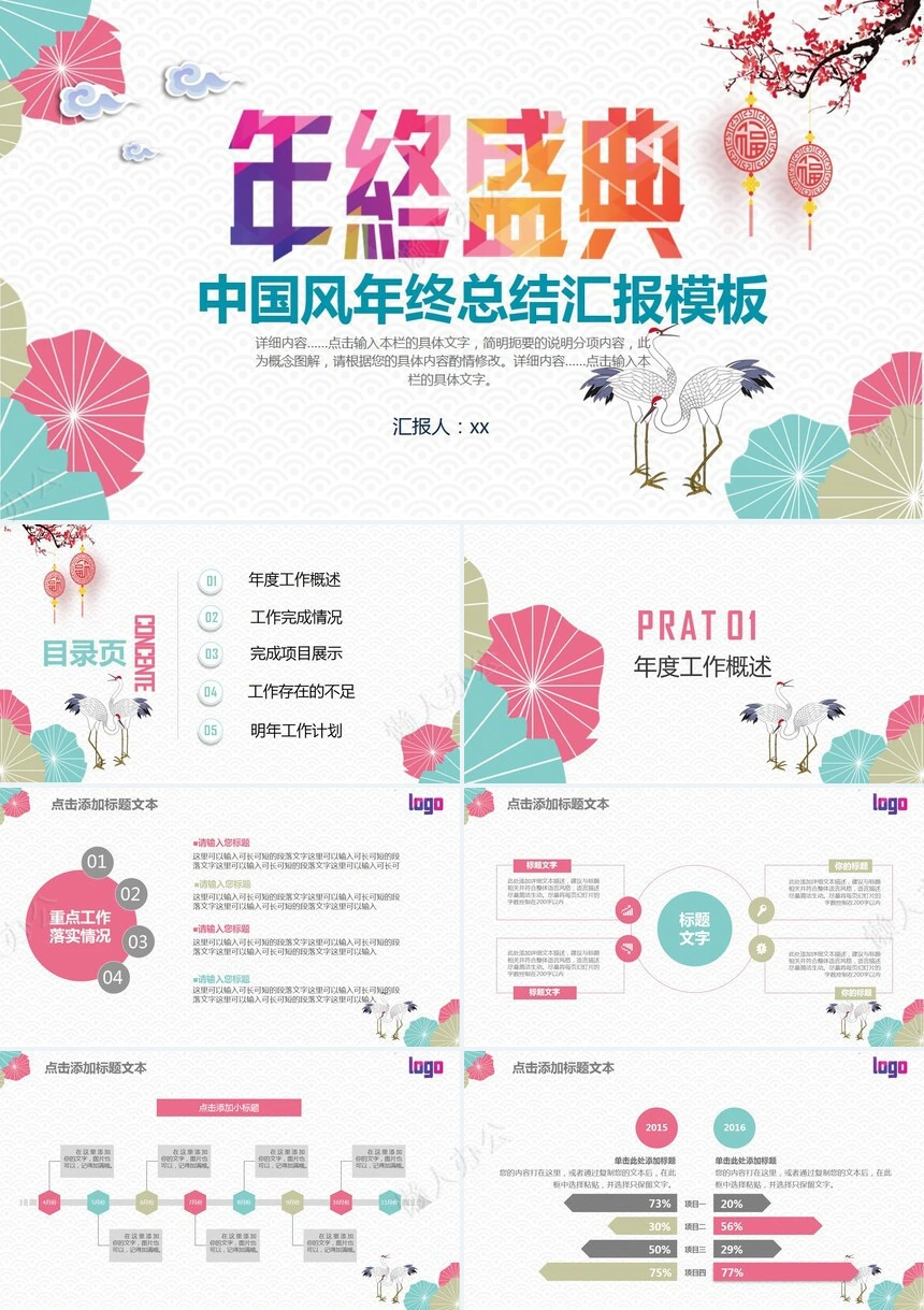 中国风年终总结汇报PPT模板
