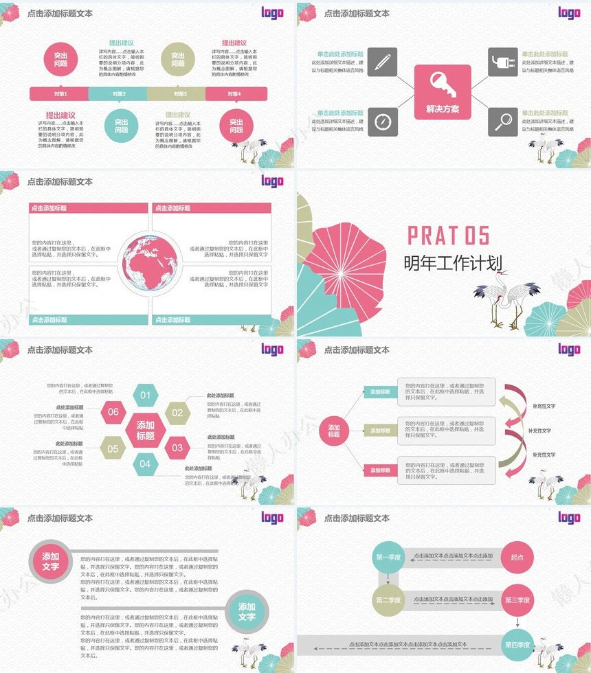 中国风年终总结汇报PPT模板
