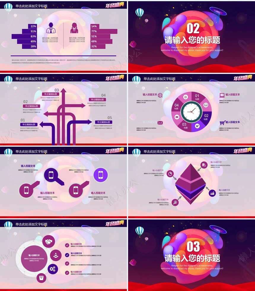 企业年会年终盛典PPT模板