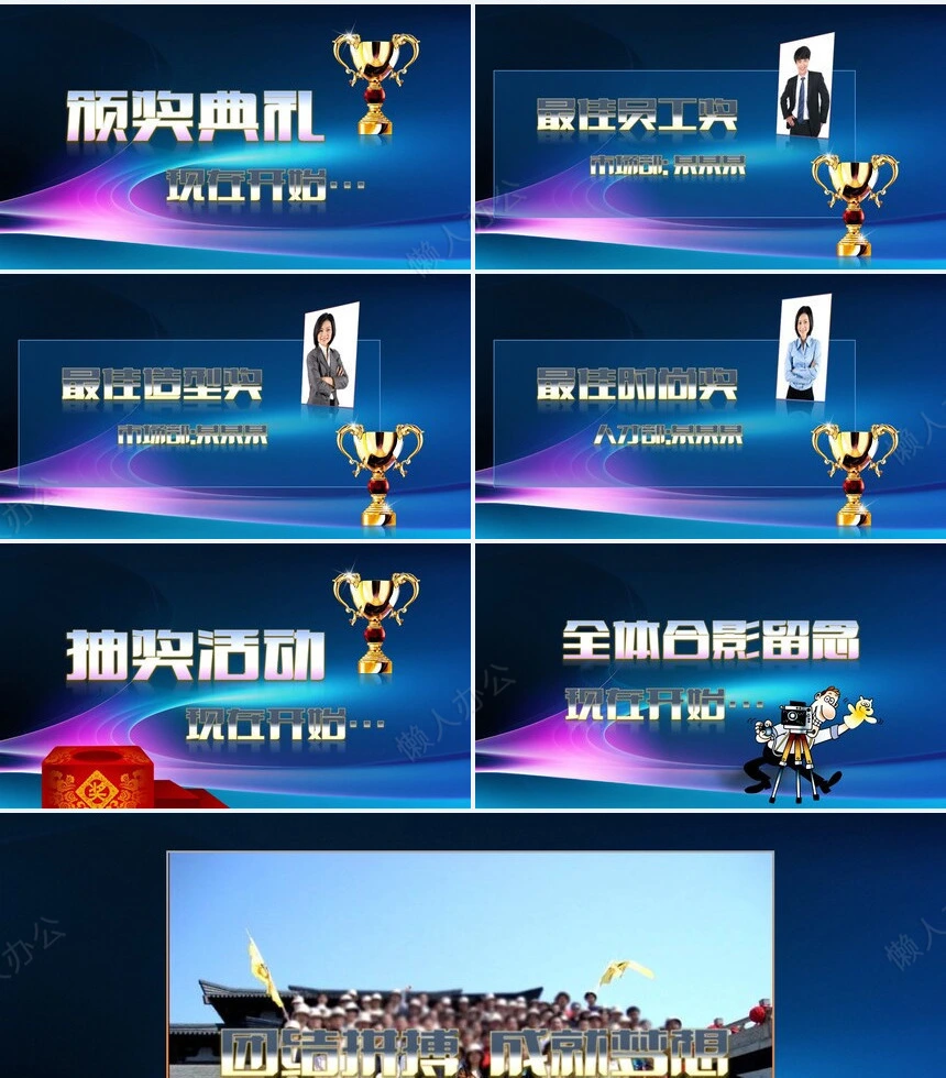 企业年会颁奖盛典PPT模板