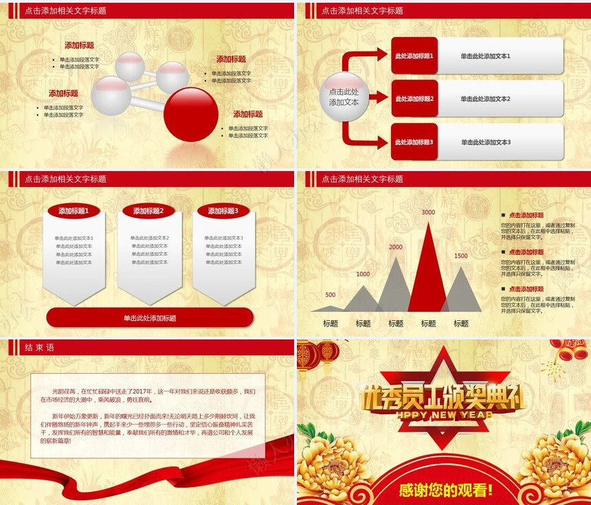 优秀员工颁奖典礼PPT模板简洁实用框架完整的年终总结