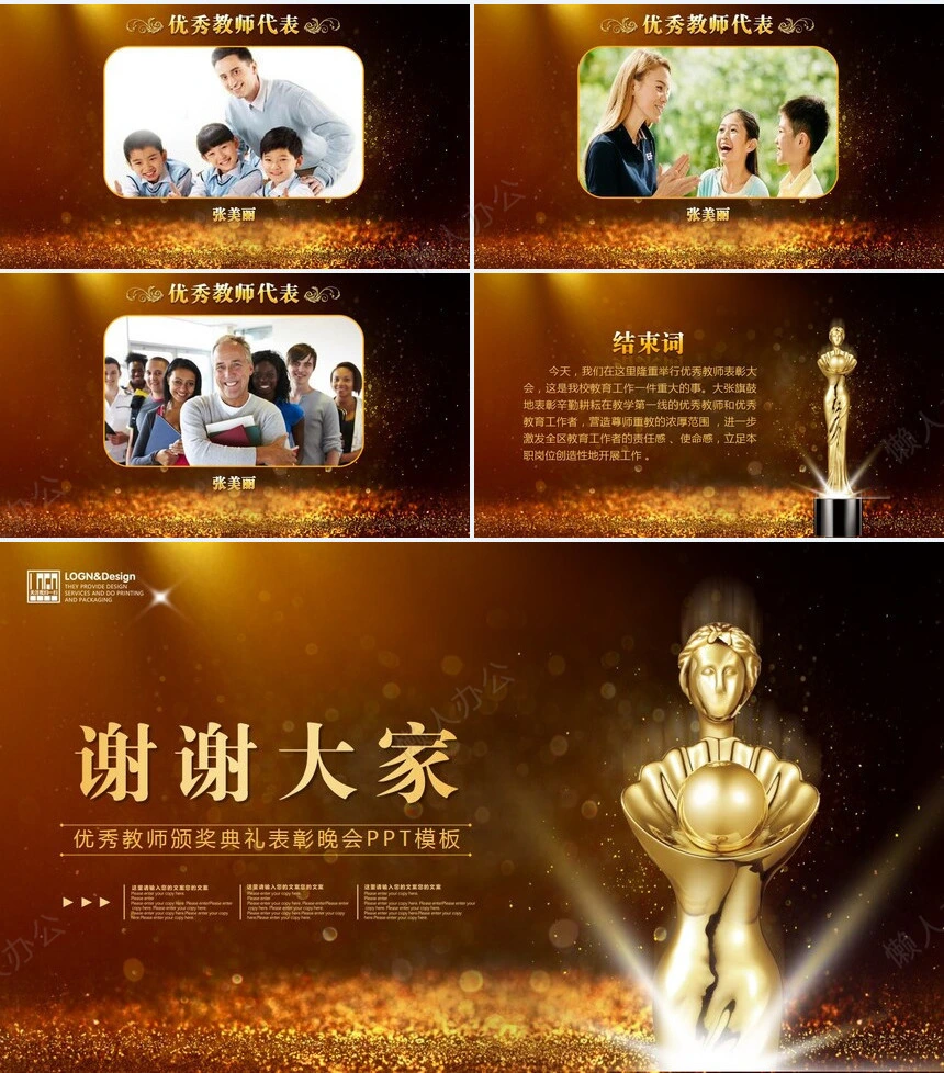 优秀教师颁奖典礼表彰晚会PPT模板