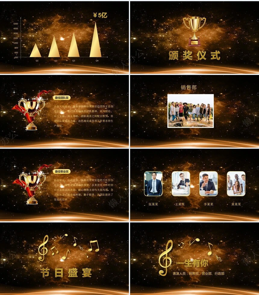 会庆典暨颁奖典礼PPT模板(2)