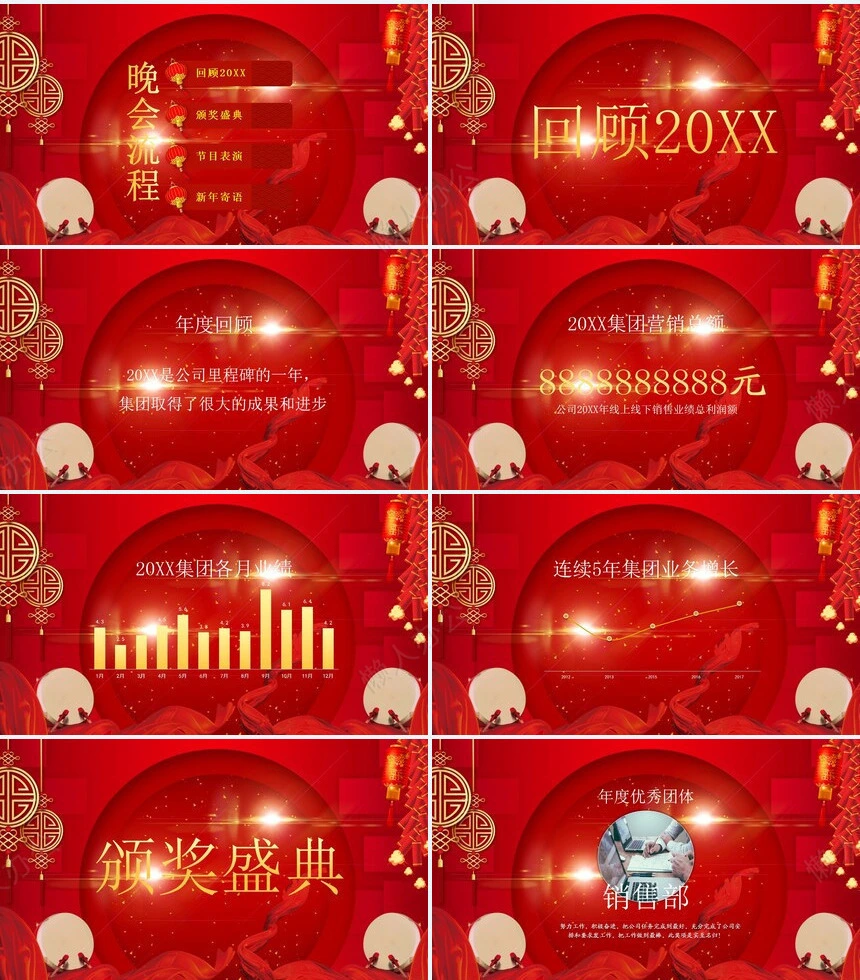 倒计时20XX-20XX年XX度集团颁奖典礼