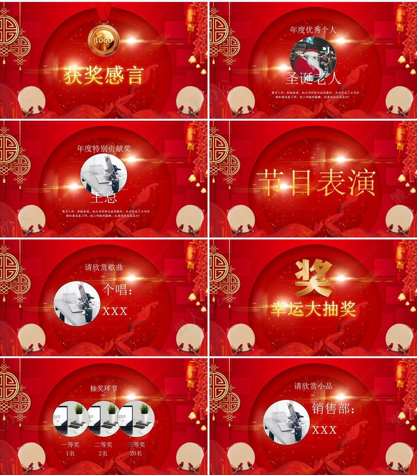 倒计时20XX-20XX年XX度集团颁奖典礼