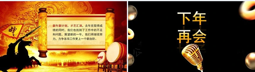 倒计时年度盛典PPT模板