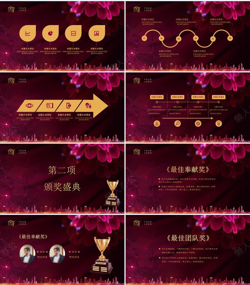 倒计时某某年度某公司表彰大会