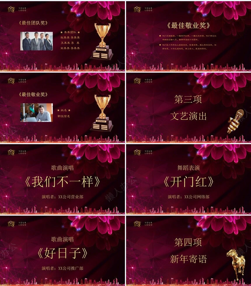 倒计时某某年度某公司表彰大会