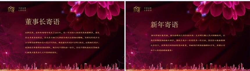 倒计时某某年度某公司表彰大会