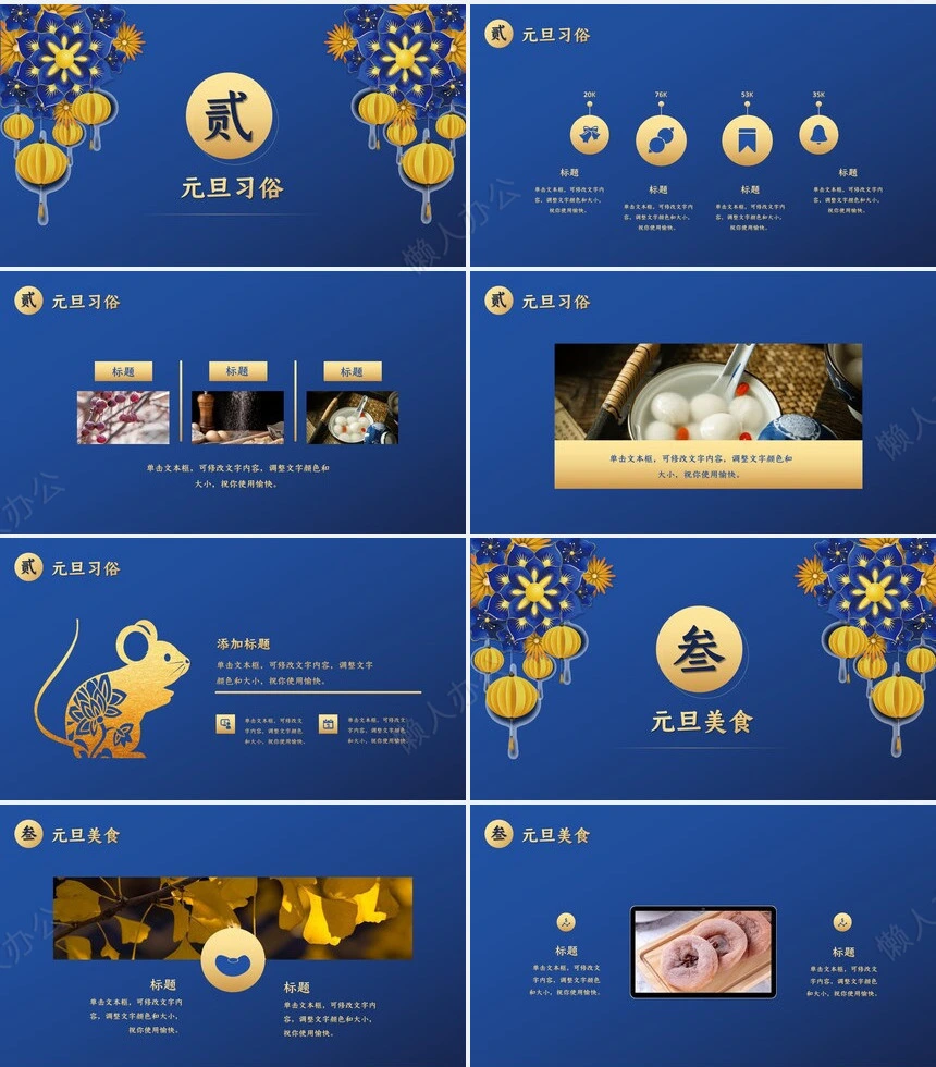 元旦节假日介绍通用PPT模板