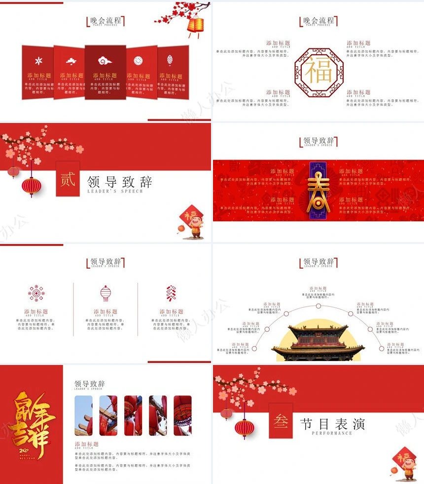 公司年会邀请PPT模板