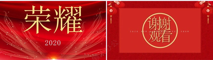 公司年会邀请PPT模板