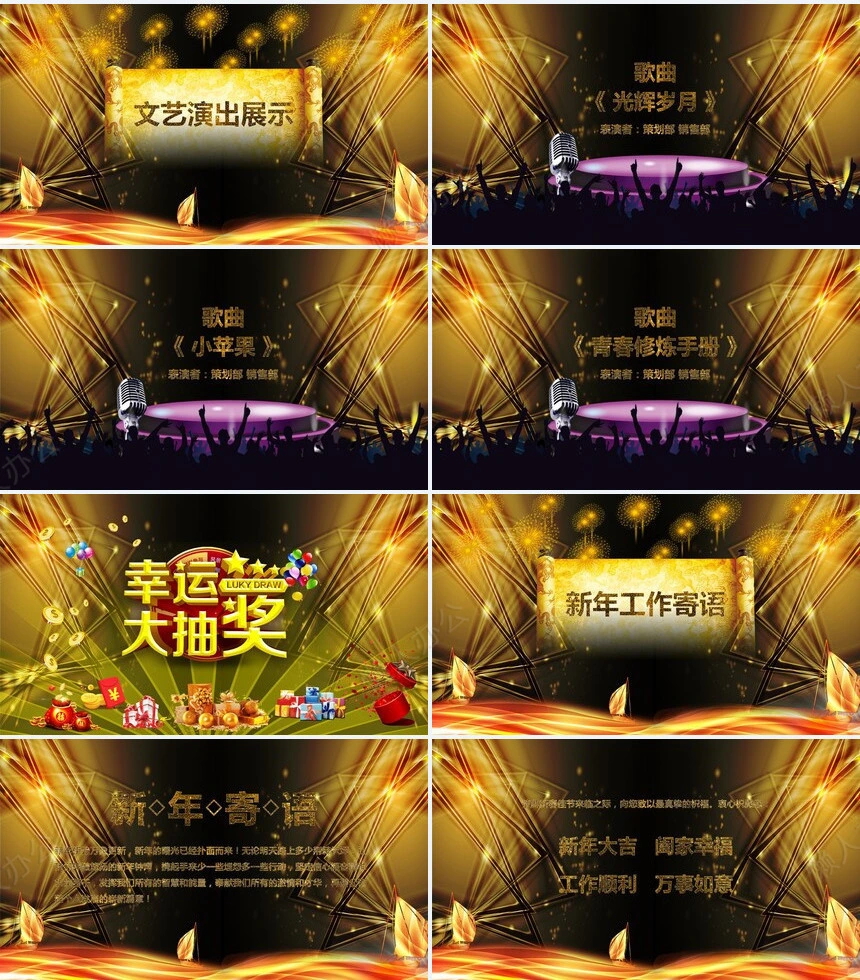 公司年度盛典颁奖晚会