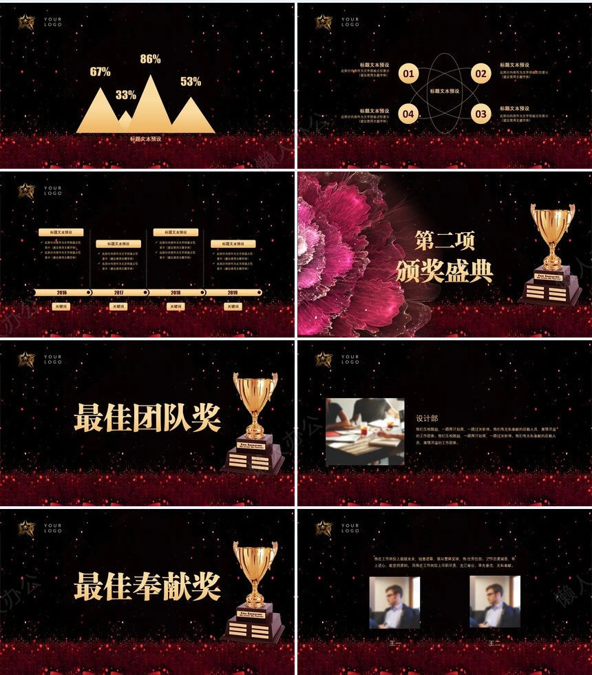 公司誓师大会年度总结PPT模板