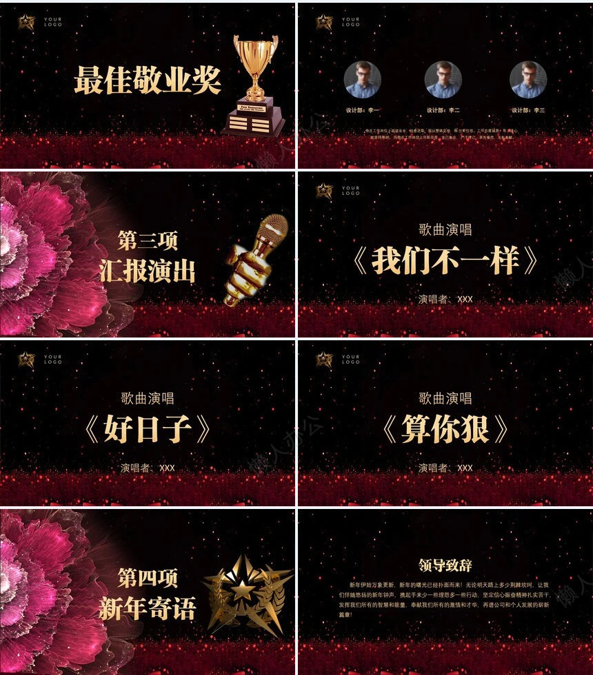 公司誓师大会年度总结PPT模板