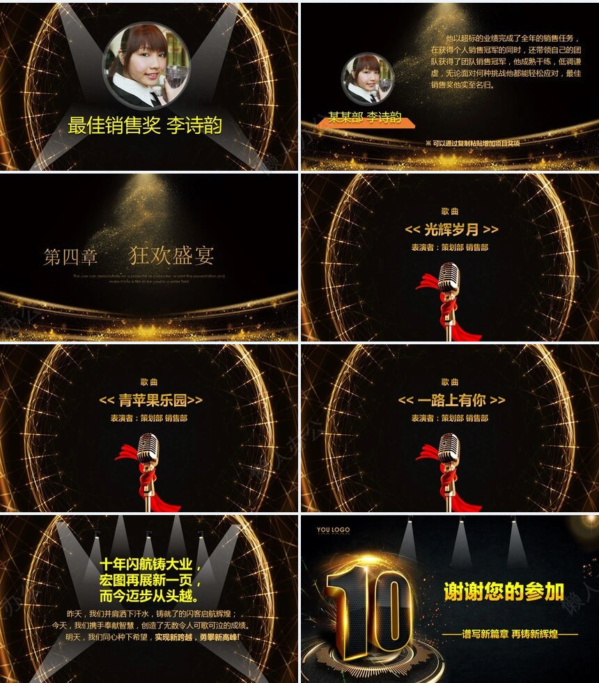 动态倒计时十年辉煌感恩有你年会颁奖典礼ppt模板