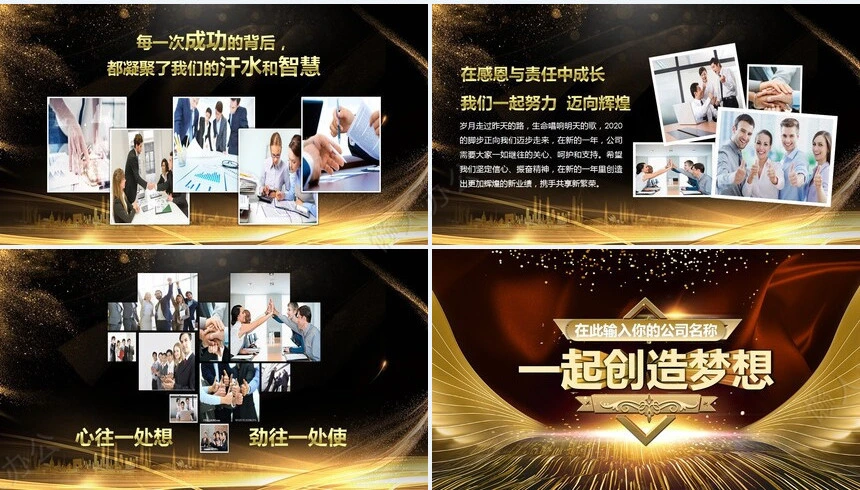 动态倒计时年度荣誉之夜通用PPT模板