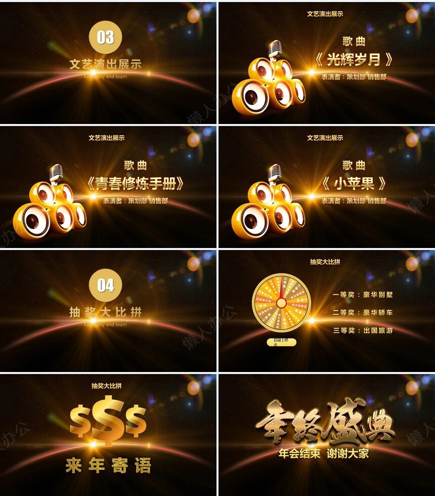 喜庆年终总结汇报年会颁奖PPT