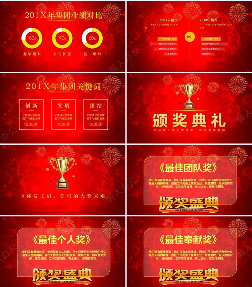 回顾2023企业年会庆典暨颁奖典礼PPT模板