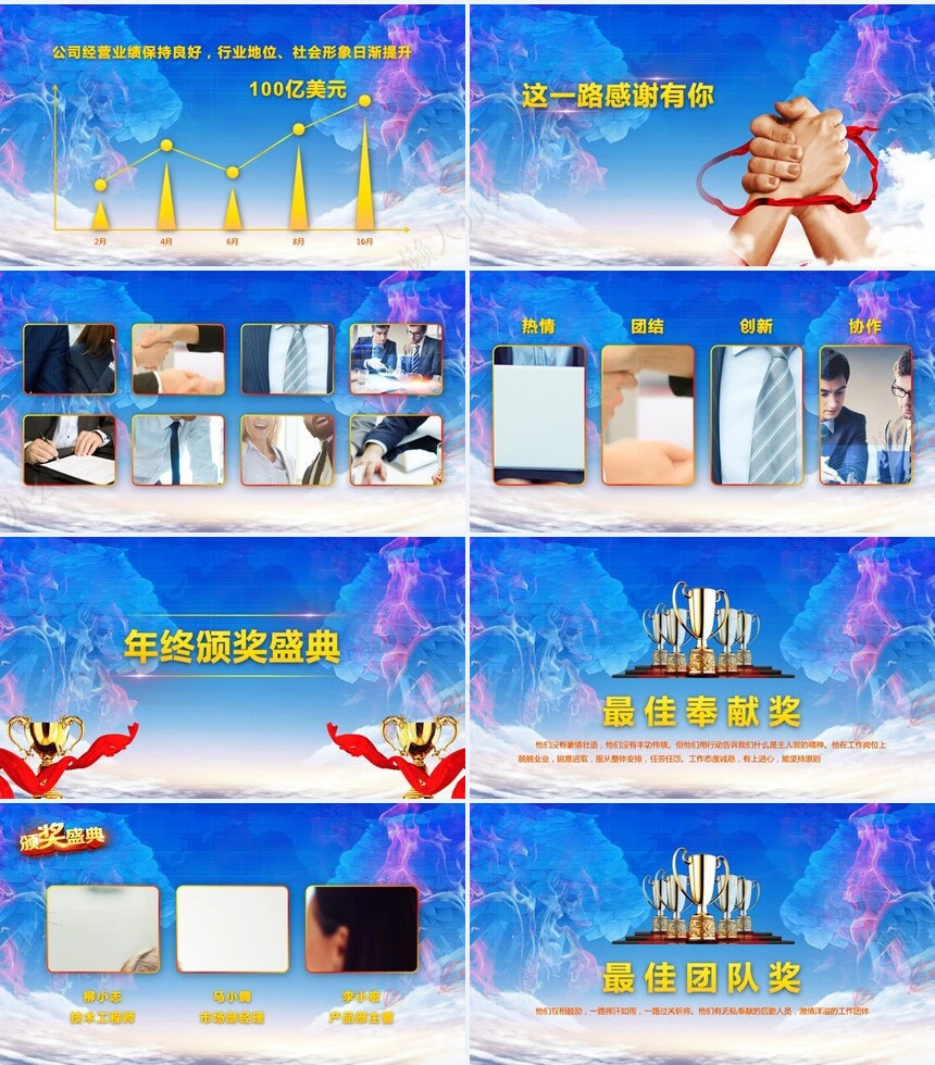 大气企业年会暨颁奖典礼PPT模板