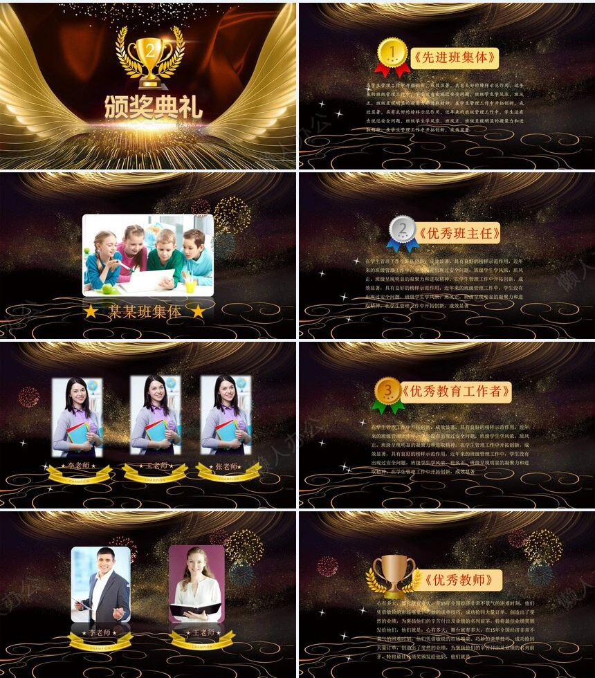 学校教师节表彰大会PPT模板