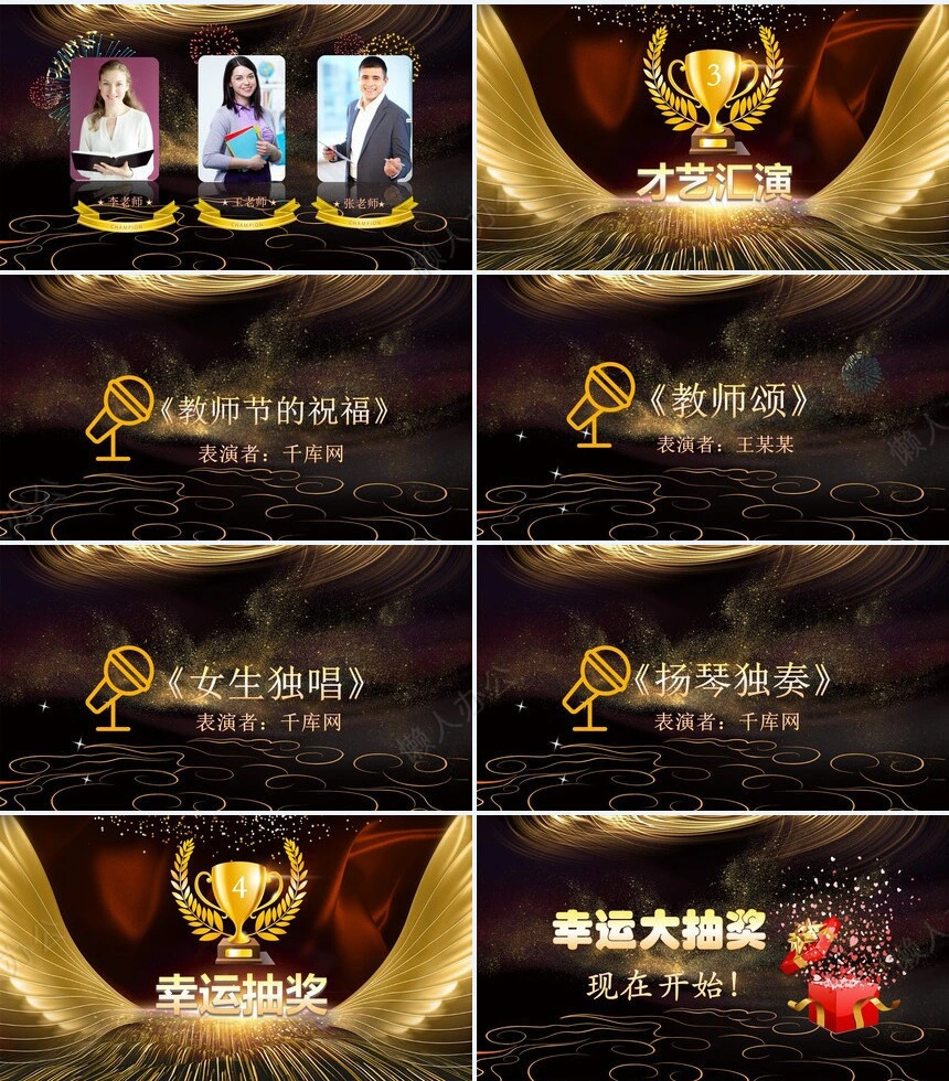 学校教师节表彰大会PPT模板