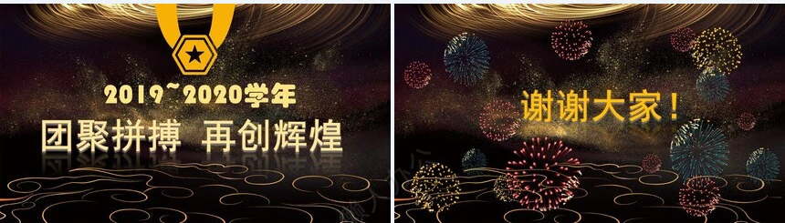 学校教师节表彰大会PPT模板