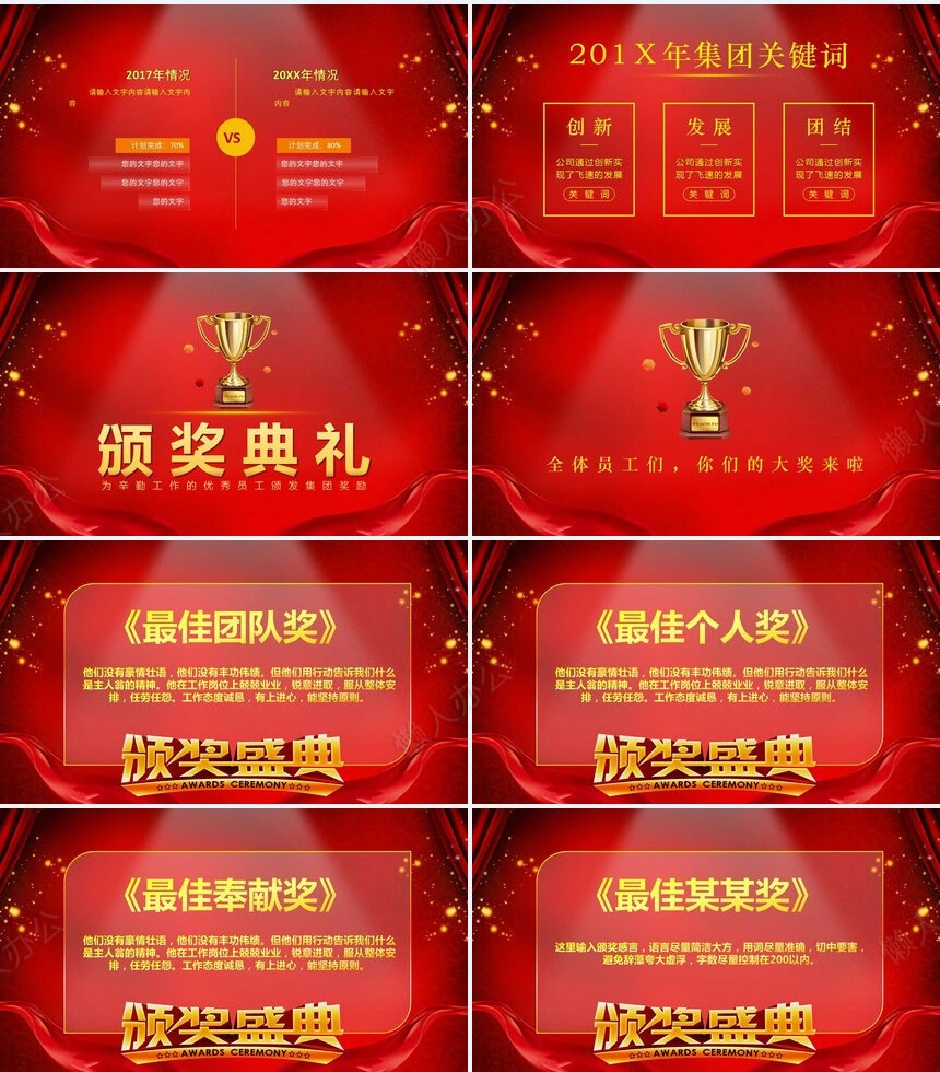 实用年会庆典暨颁奖典礼通用模板(2)