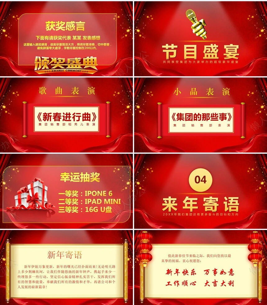 实用年会庆典暨颁奖典礼通用模板(2)
