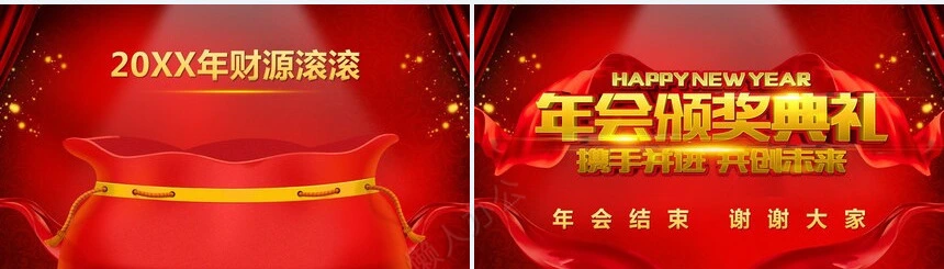 实用年会庆典暨颁奖典礼通用模板(2)