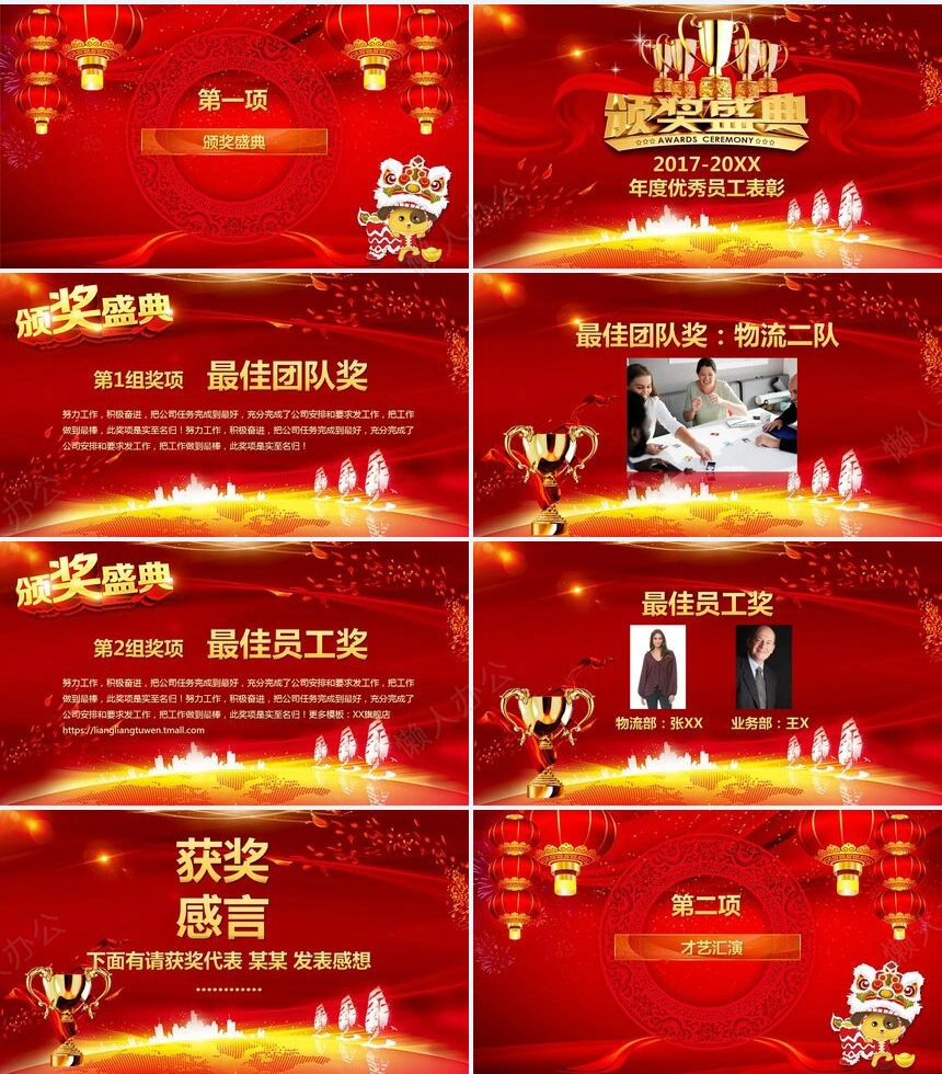 实用年会庆典暨颁奖典礼通用模板