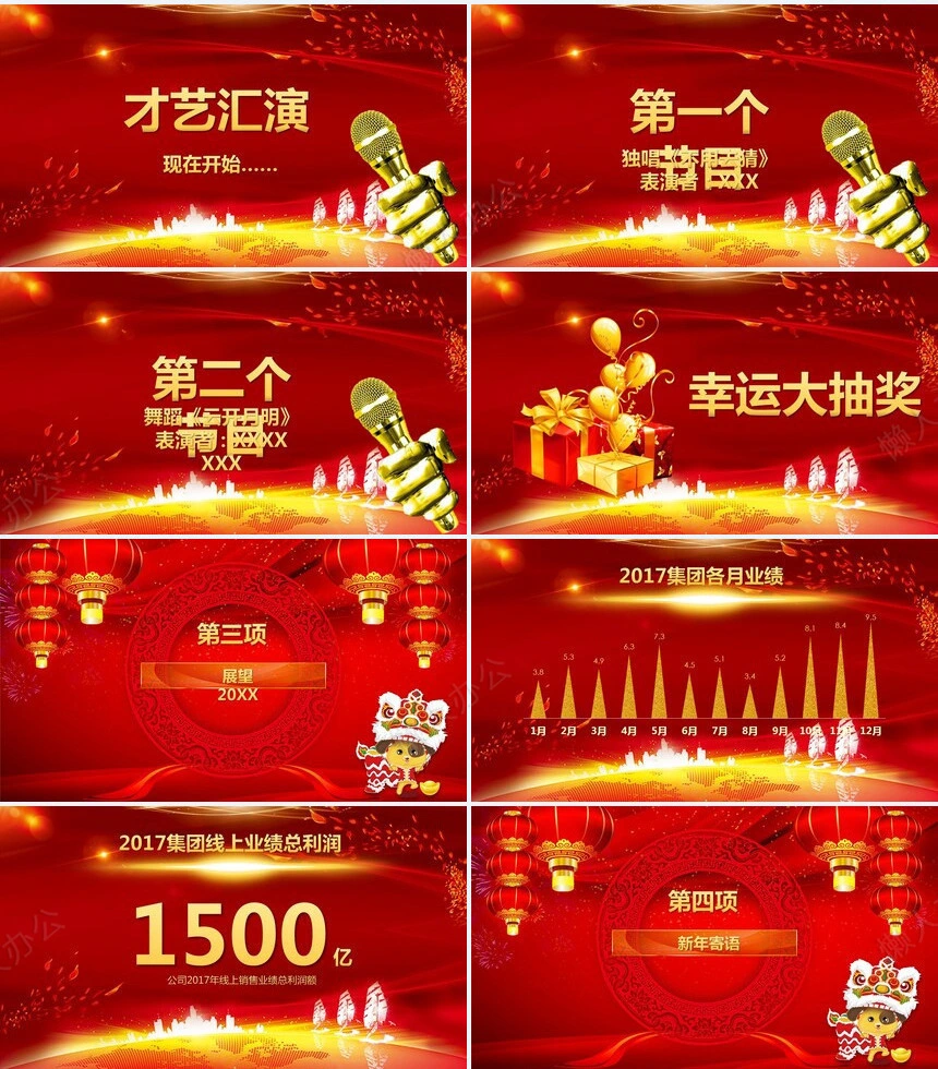 实用年会庆典暨颁奖典礼通用模板