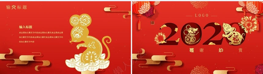 年会盛典晚会PPT模板