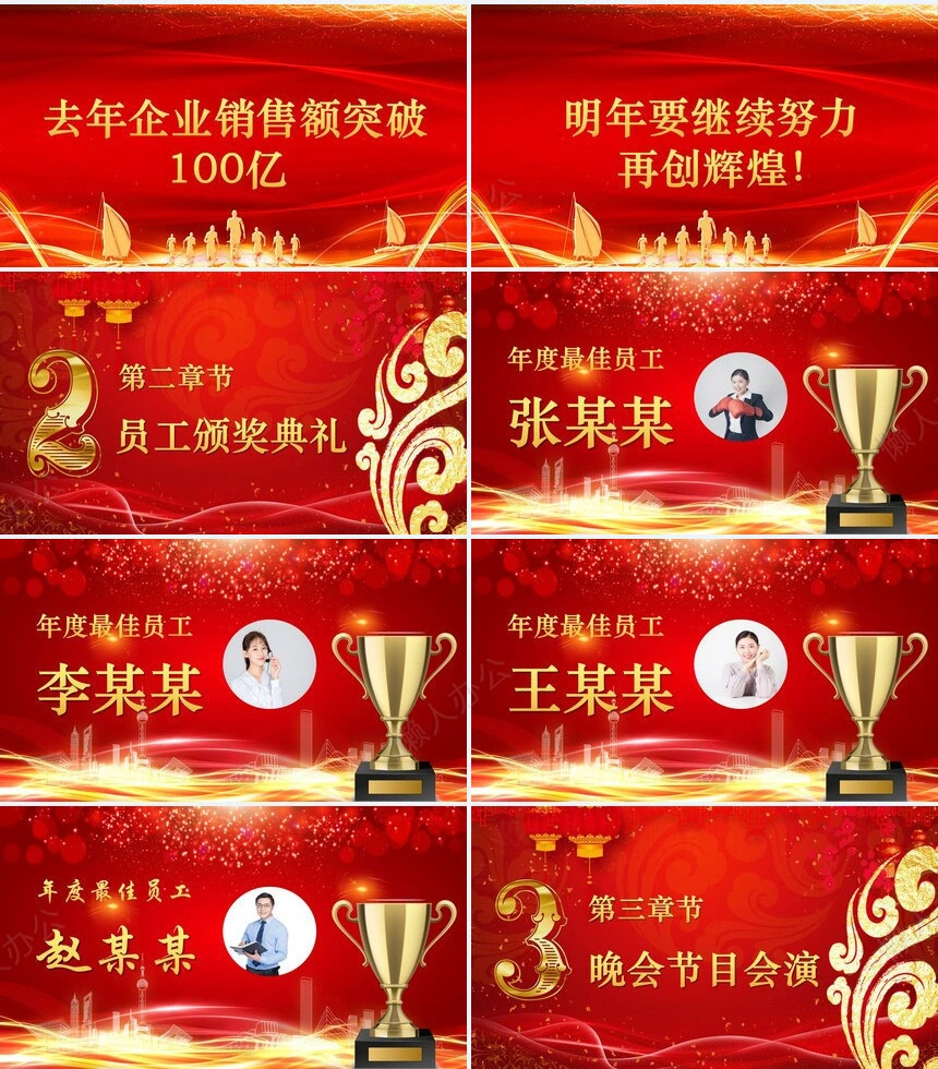 年会盛典颁奖典礼PPT模板