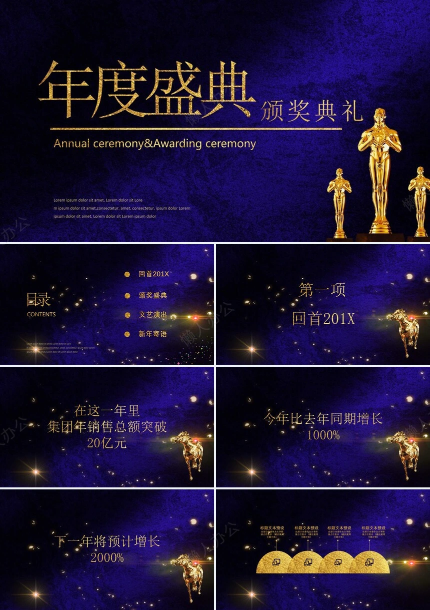 年度盛典颁奖典礼PPT模板