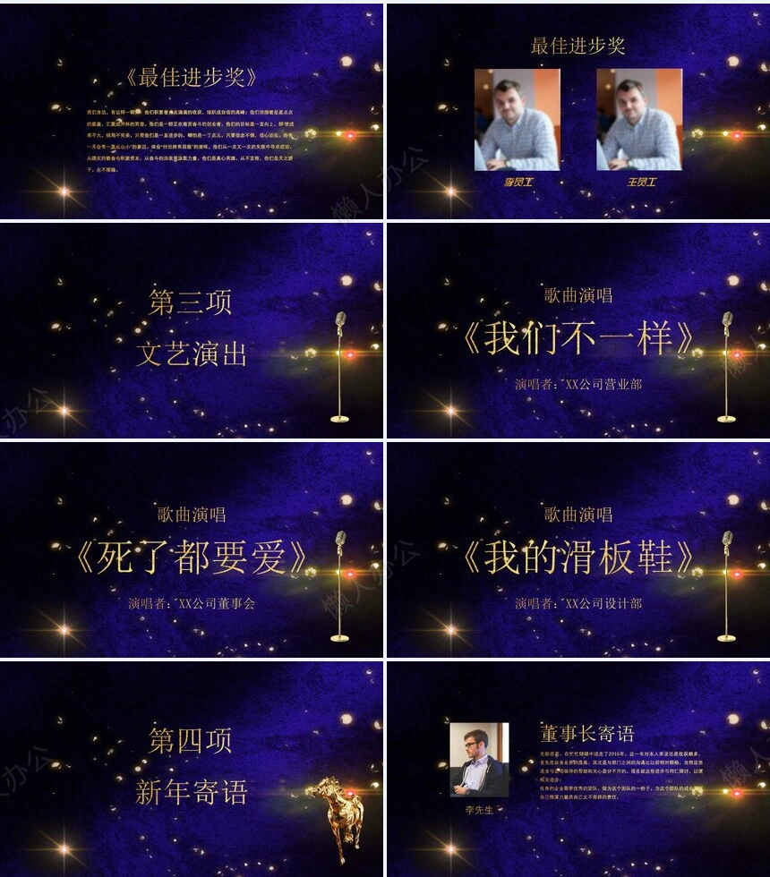 年度盛典颁奖典礼PPT模板