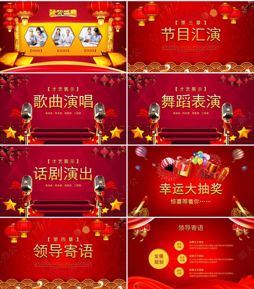 年终总结暨誓师大会ppt模板