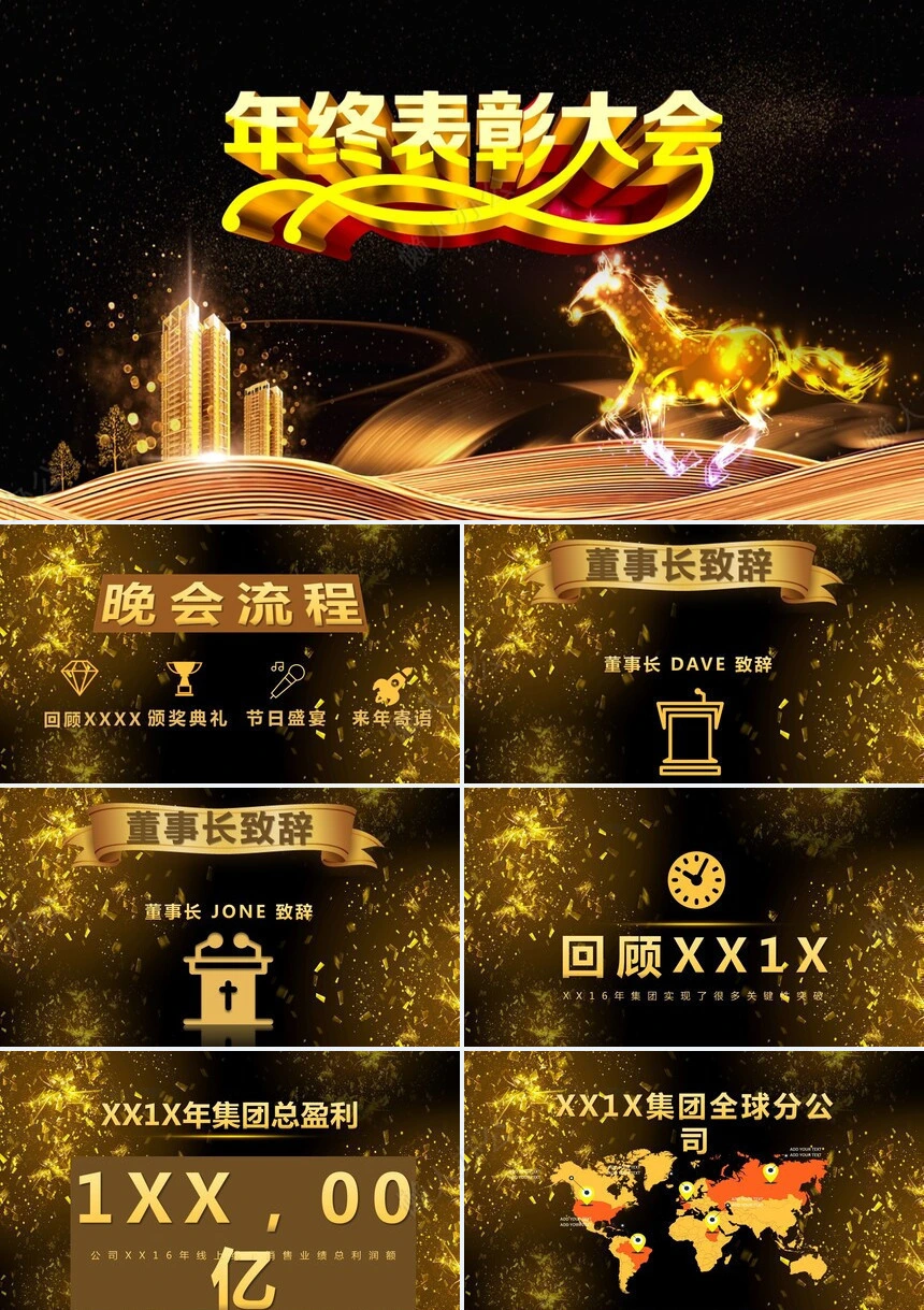 年终表彰大会PPT模板