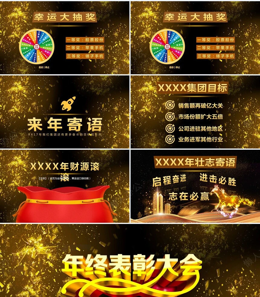 年终表彰大会PPT模板