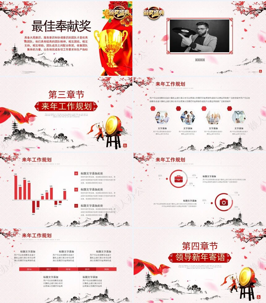 开门红年会颁奖晚会PPT模板