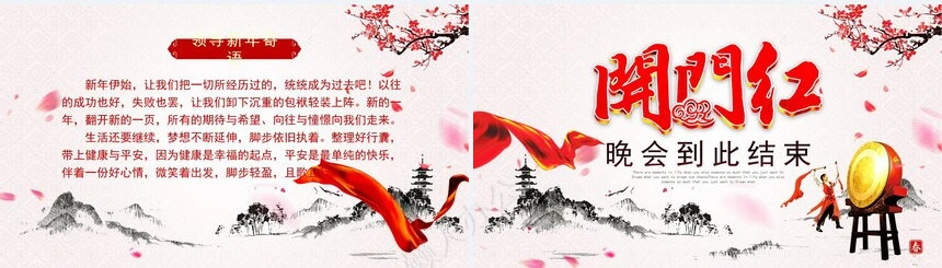 开门红年会颁奖晚会PPT模板