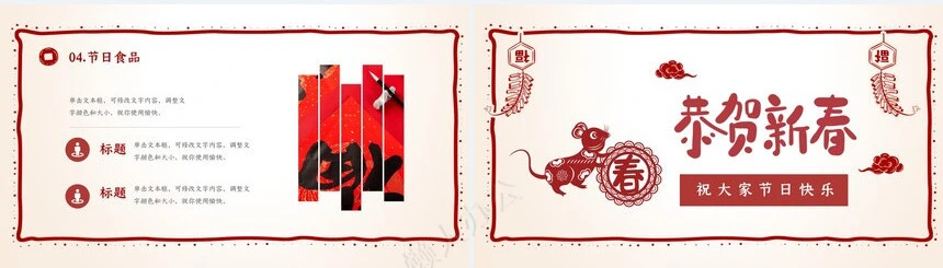 恭贺新春新年快乐PPT模板