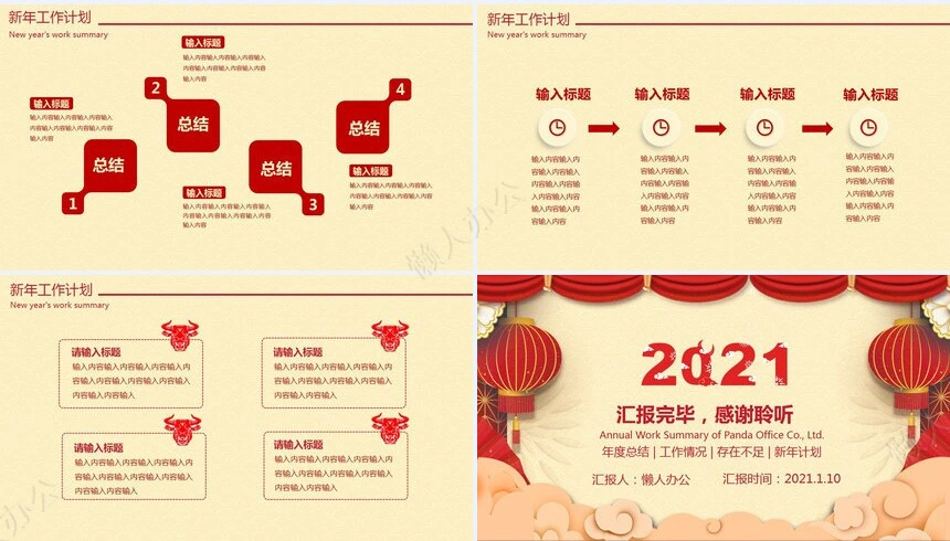 懒人办公年度工作总结暨新年计划