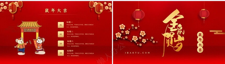 春节通用PPT模板