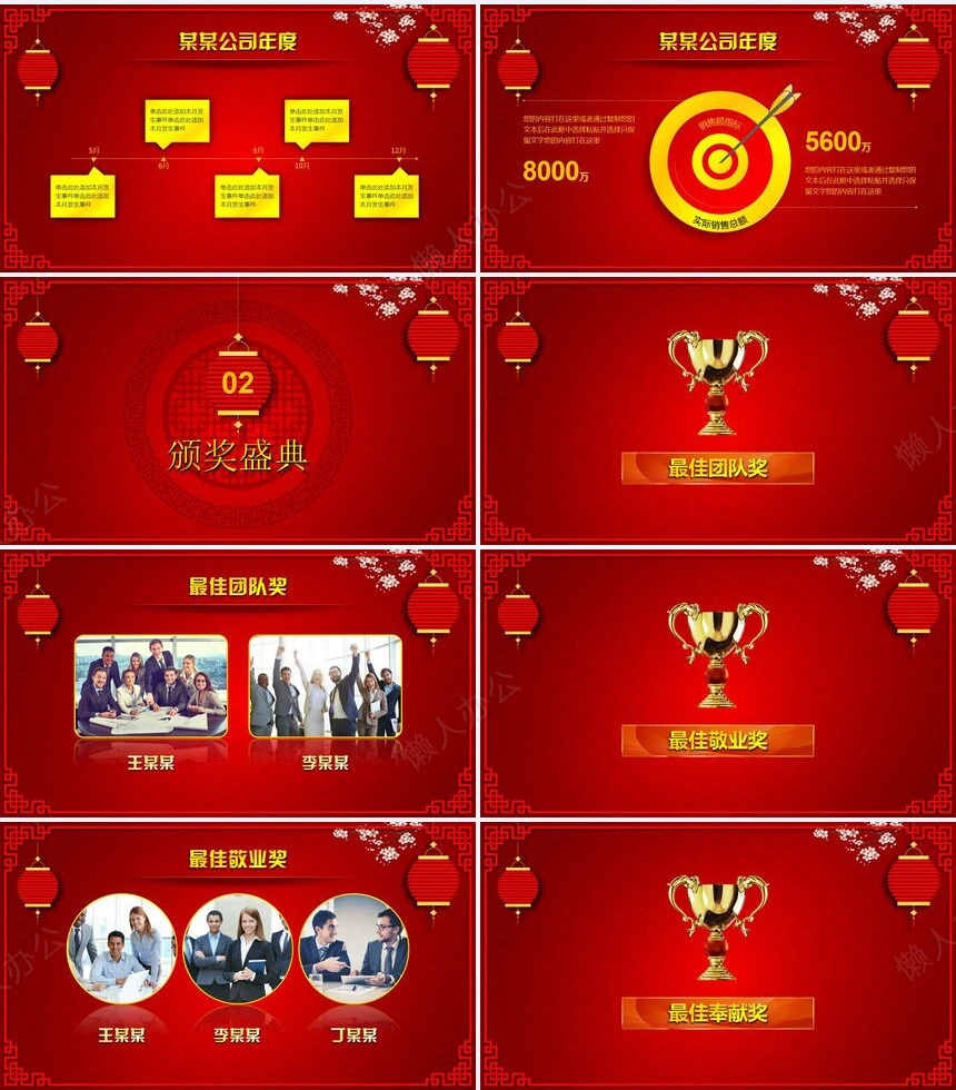 某某公司年度盛典颁奖晚会传承创新PPT模板